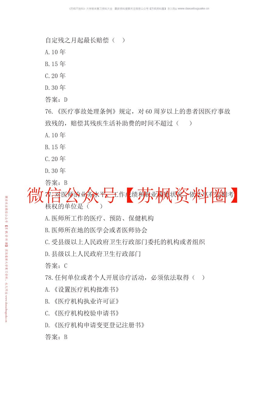医学法规